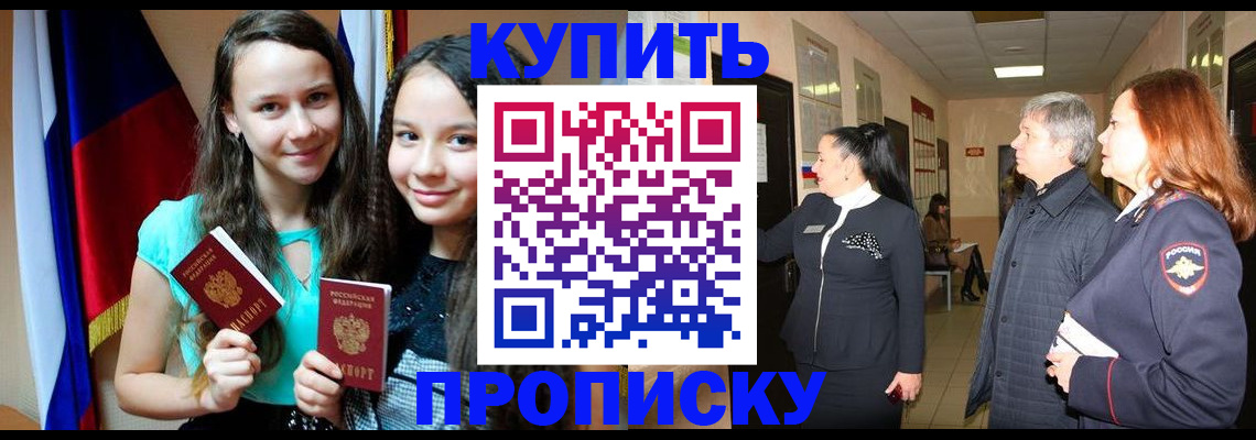 прописка штамп в Емве